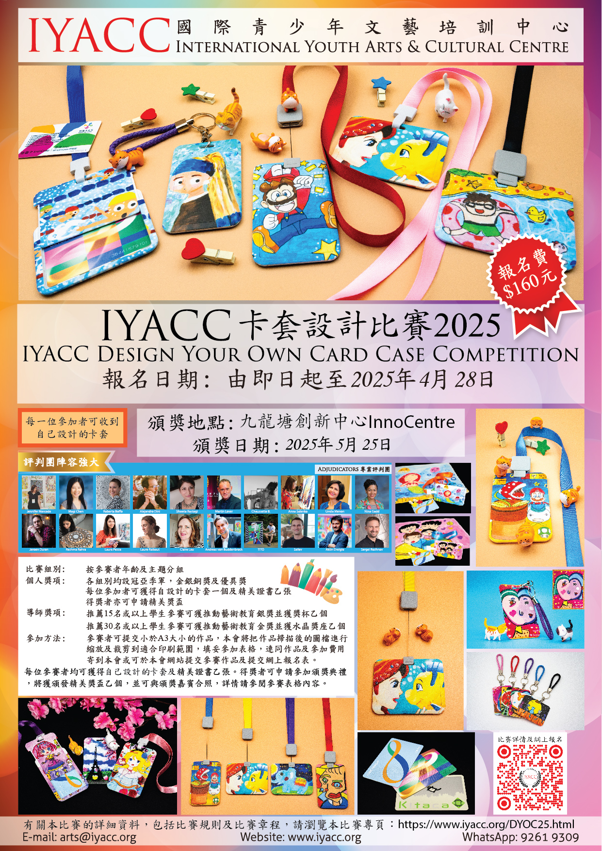 IYACC卡套設計比賽2025